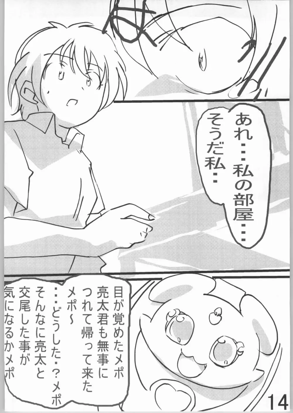 すきかも - page13