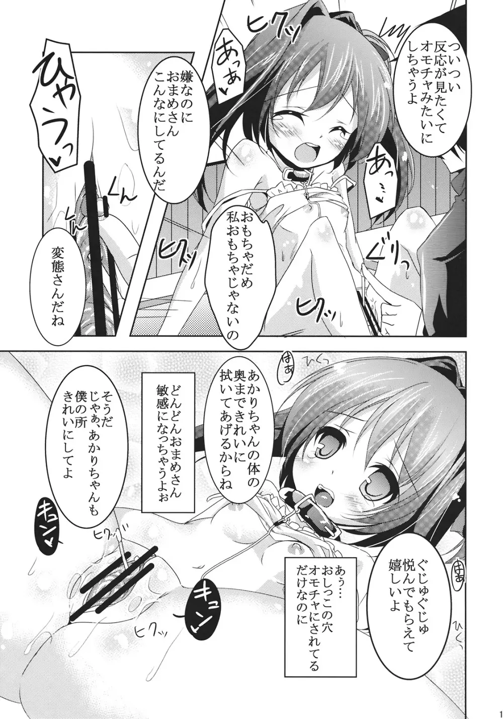 ジュエルスターになったら - page13