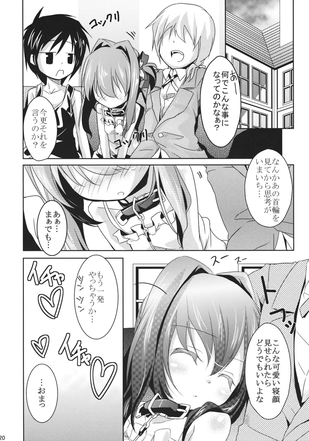 ジュエルスターになったら - page20