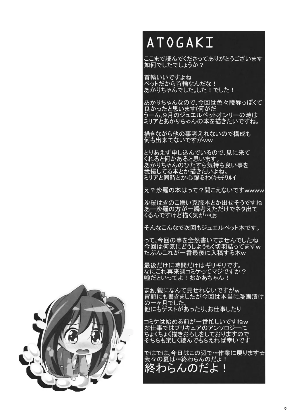 ジュエルスターになったら - page21