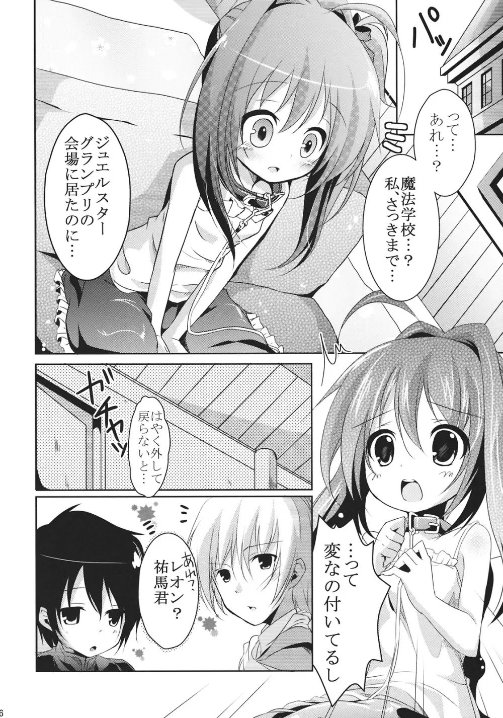 ジュエルスターになったら - page6