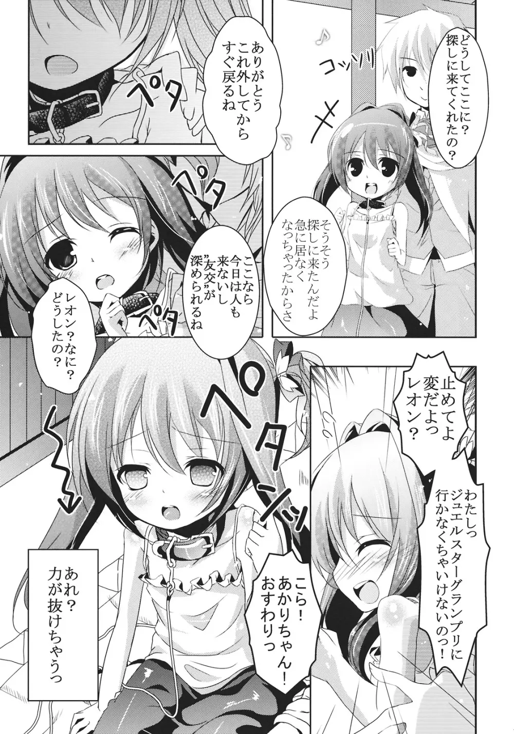 ジュエルスターになったら - page7