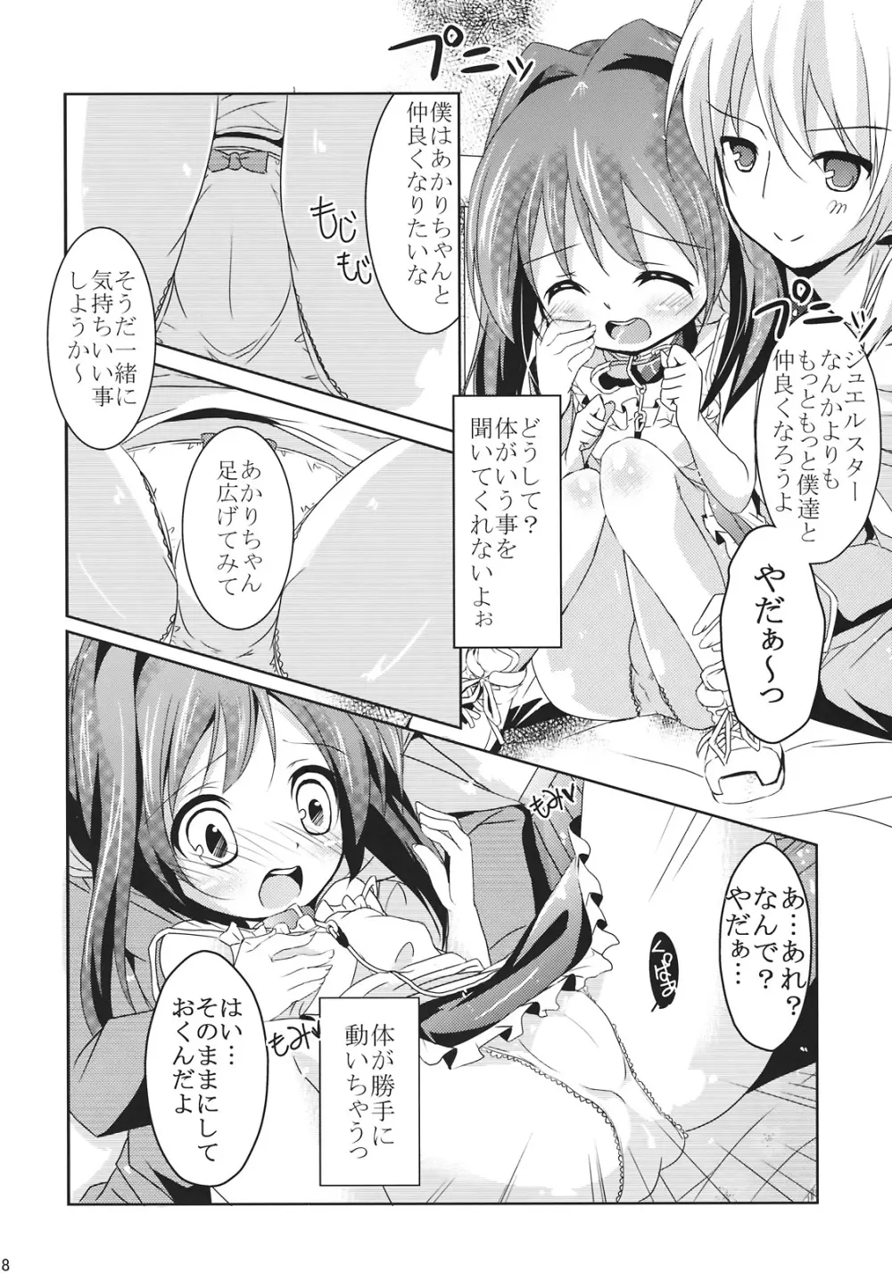 ジュエルスターになったら - page8