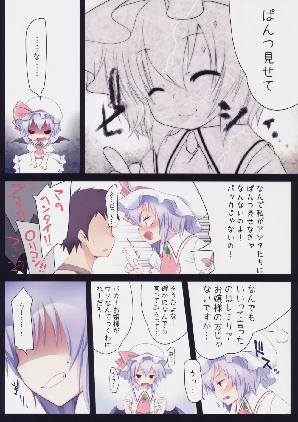 ぺどりあ! プリンセスレミリア - page3