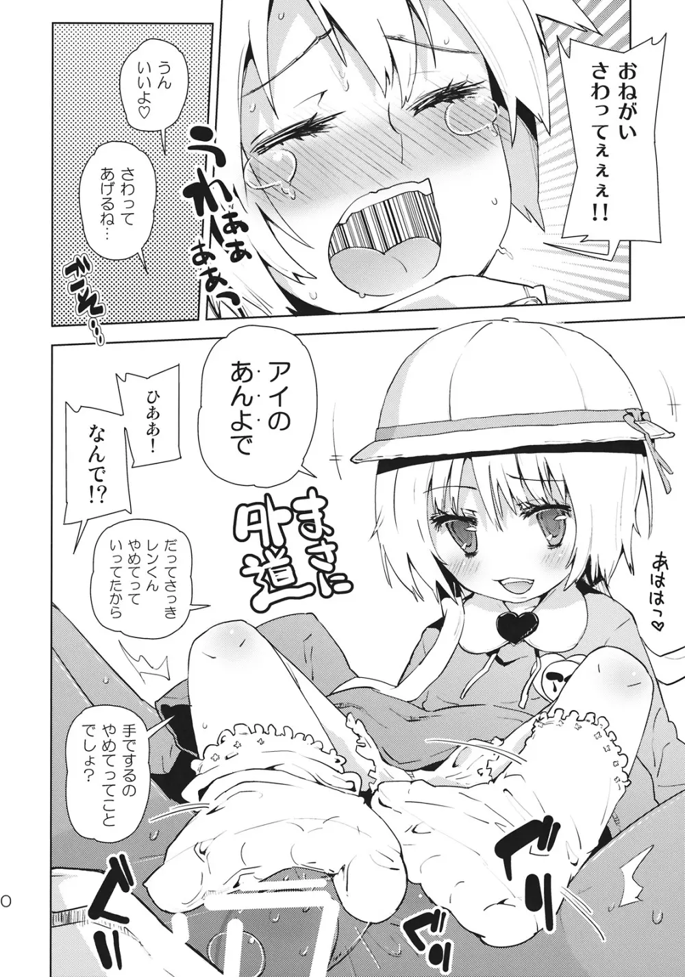 レンくんはアイちゃんにいぢめられちゃうよね。 - page10