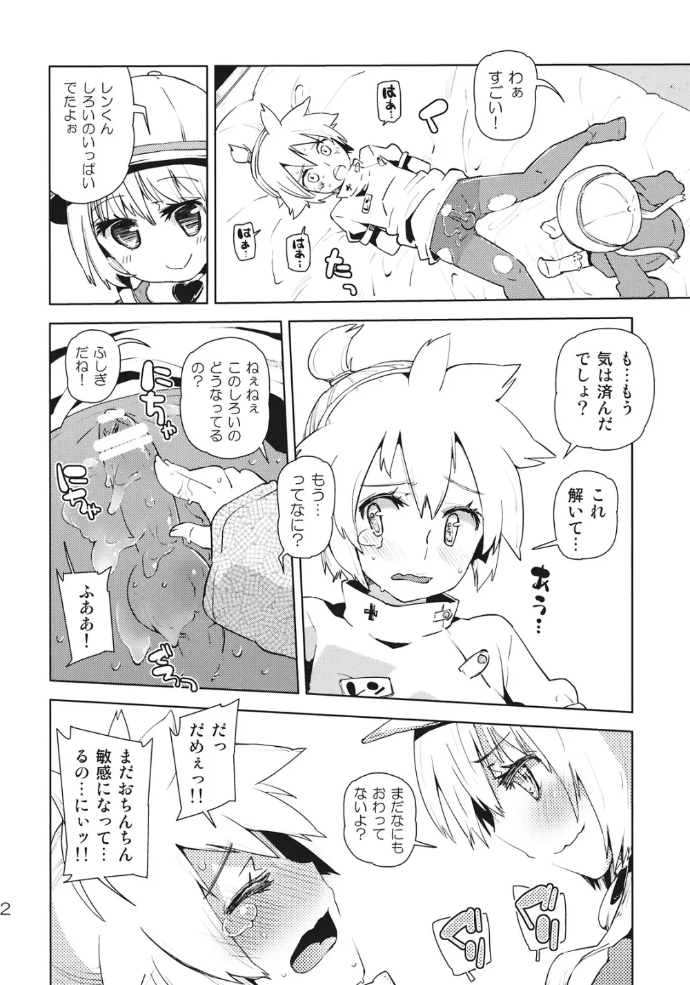 レンくんはアイちゃんにいぢめられちゃうよね。 - page12