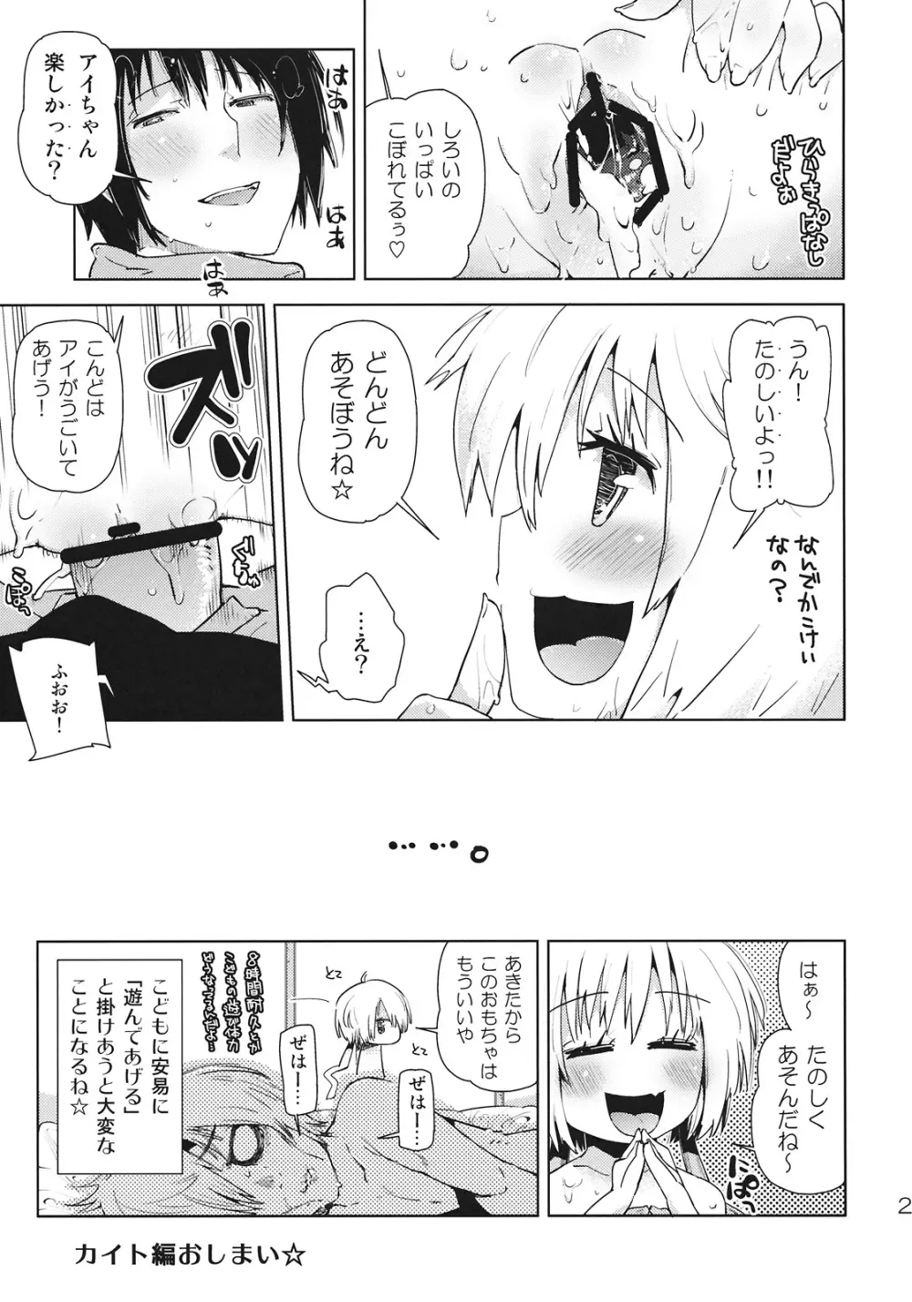 レンくんはアイちゃんにいぢめられちゃうよね。 - page23