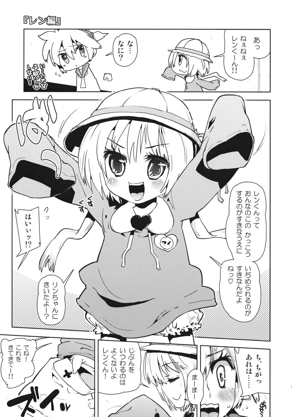 レンくんはアイちゃんにいぢめられちゃうよね。 - page5