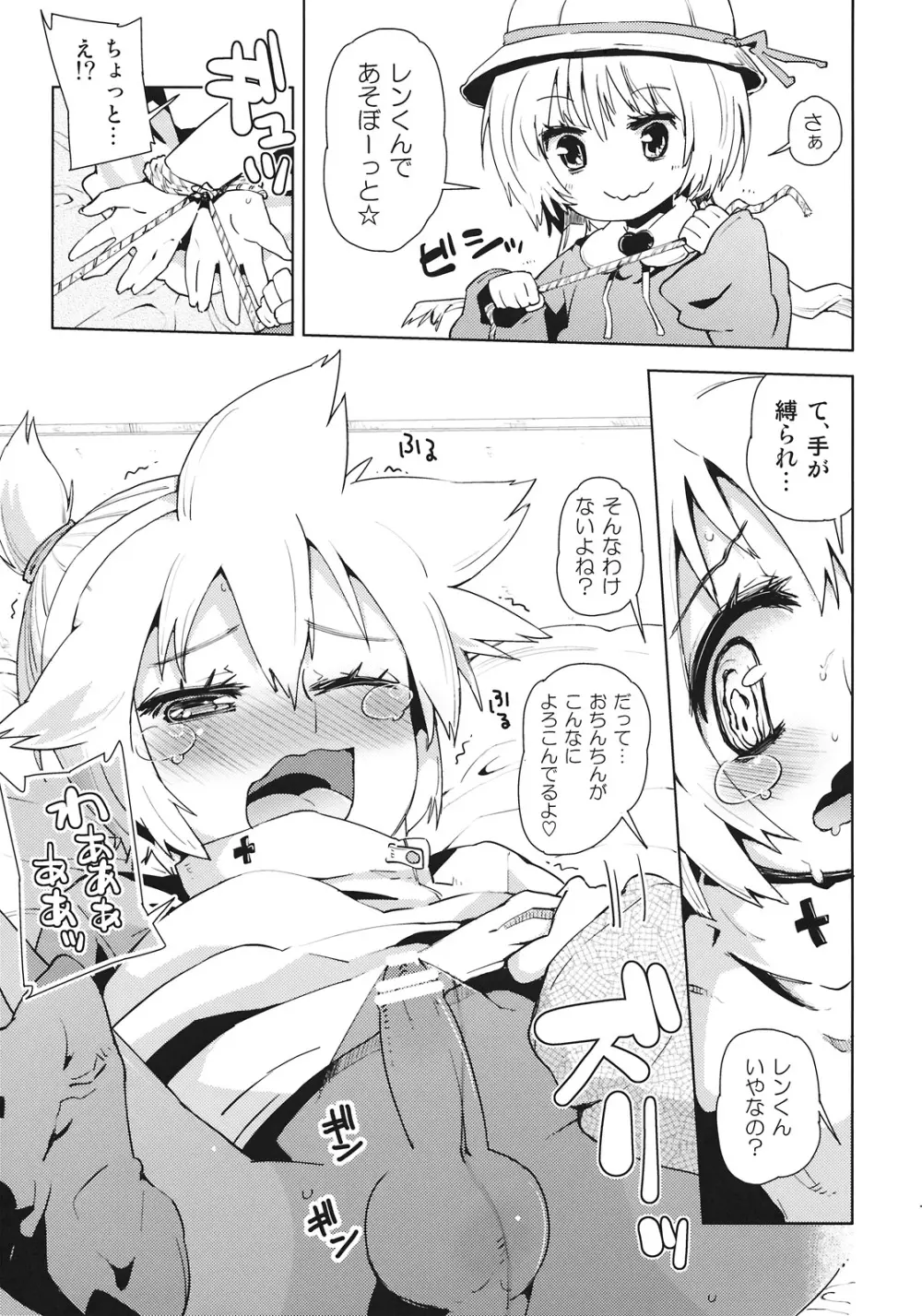 レンくんはアイちゃんにいぢめられちゃうよね。 - page7