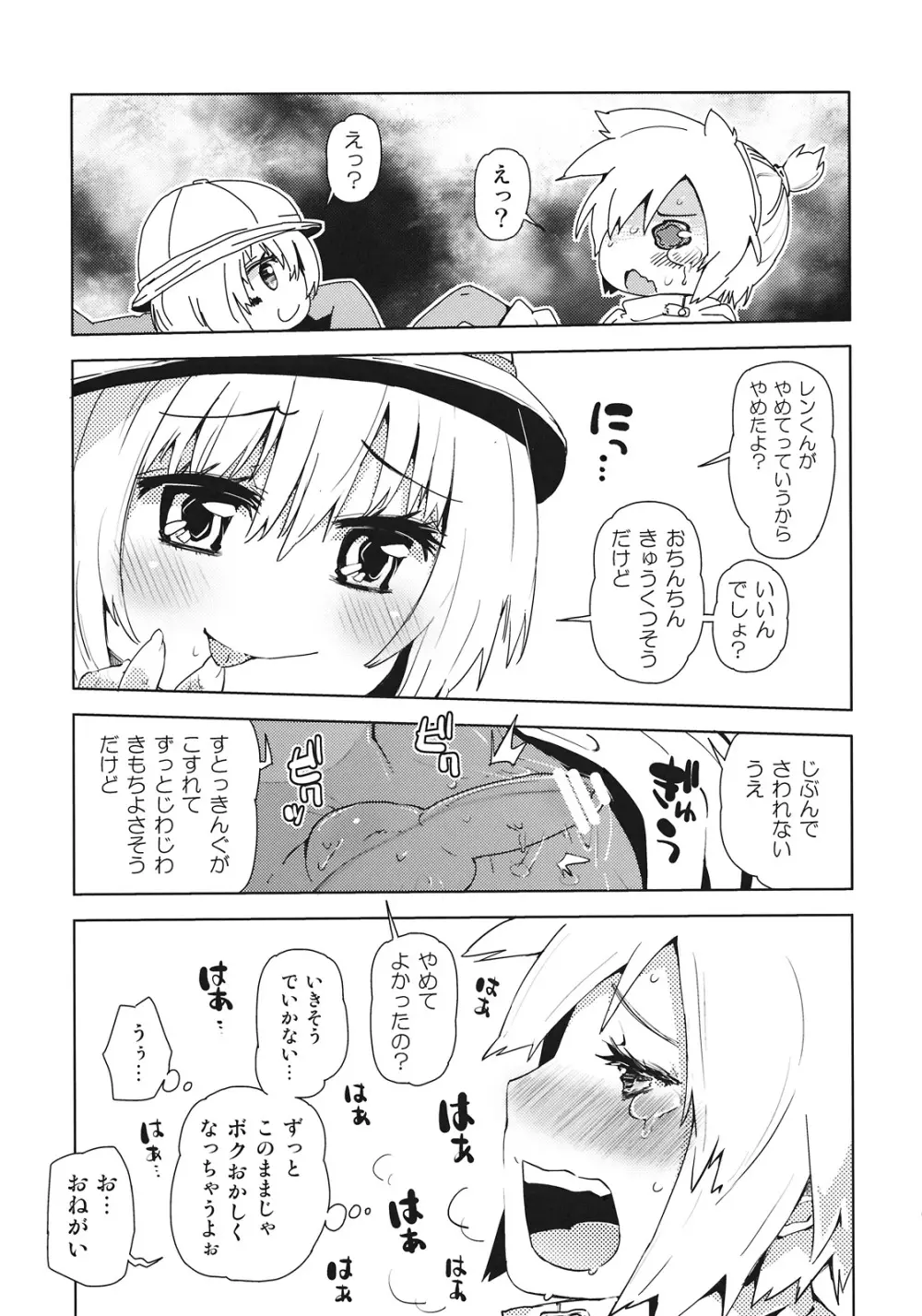 レンくんはアイちゃんにいぢめられちゃうよね。 - page9