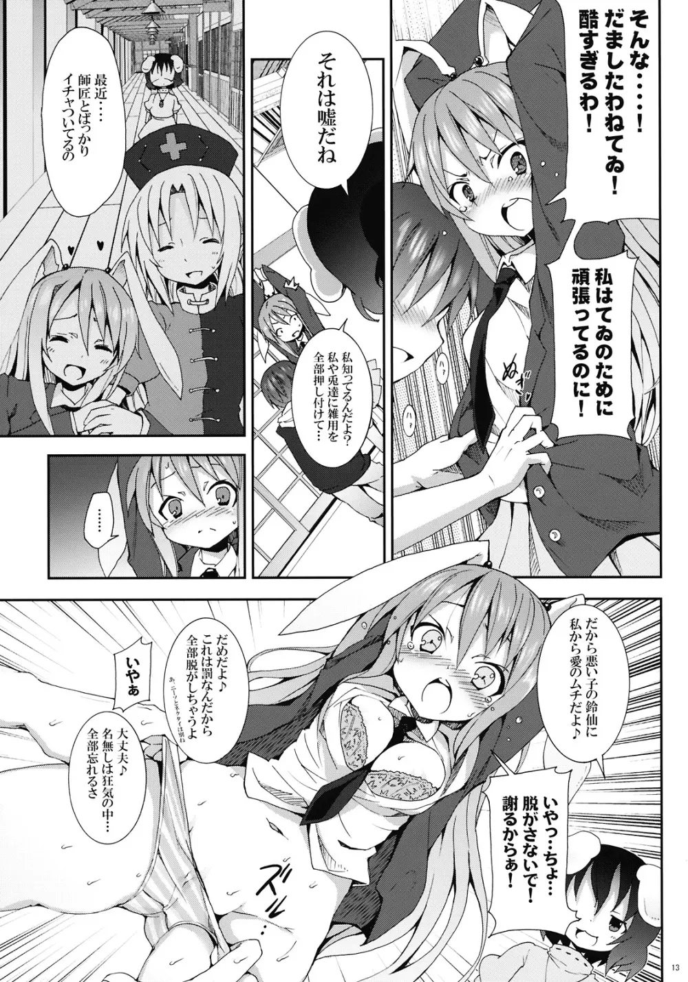 永遠亭でウサギ狩り～下弦～ - page13