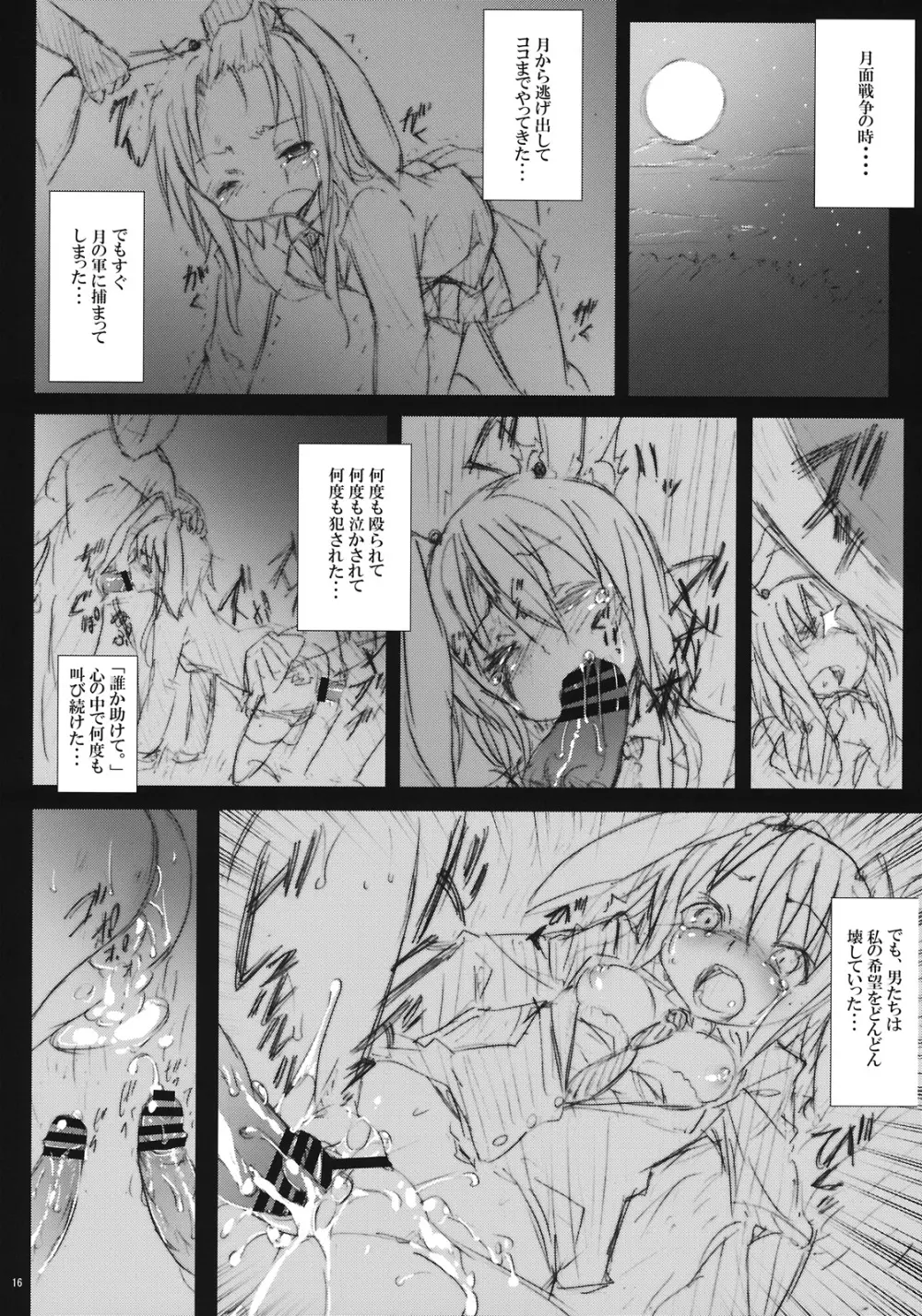 永遠亭でウサギ狩り～下弦～ - page16