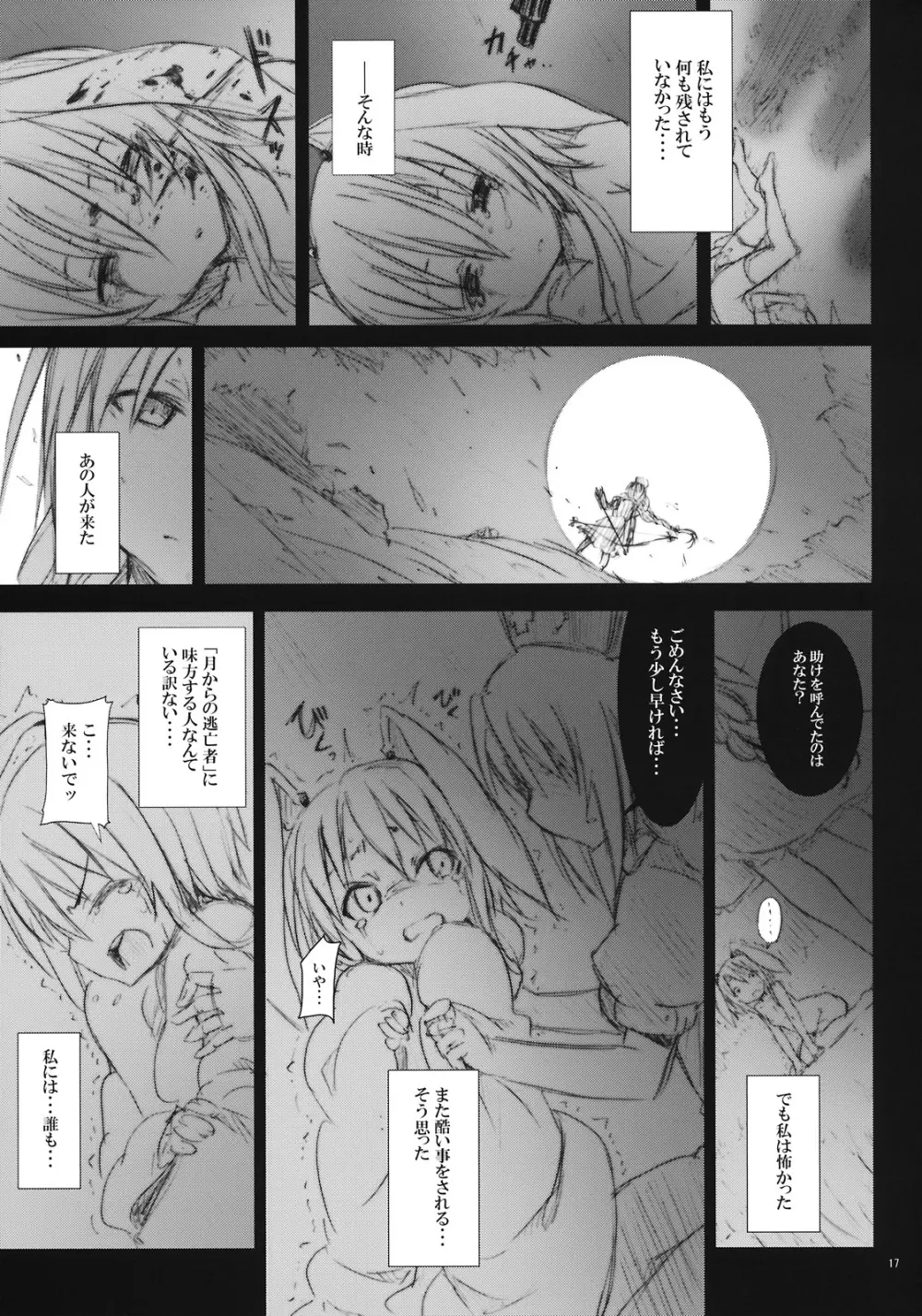 永遠亭でウサギ狩り～下弦～ - page17