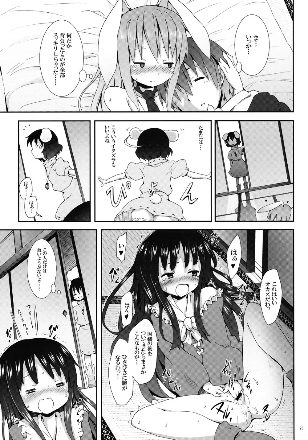 永遠亭でウサギ狩り～下弦～ - page23