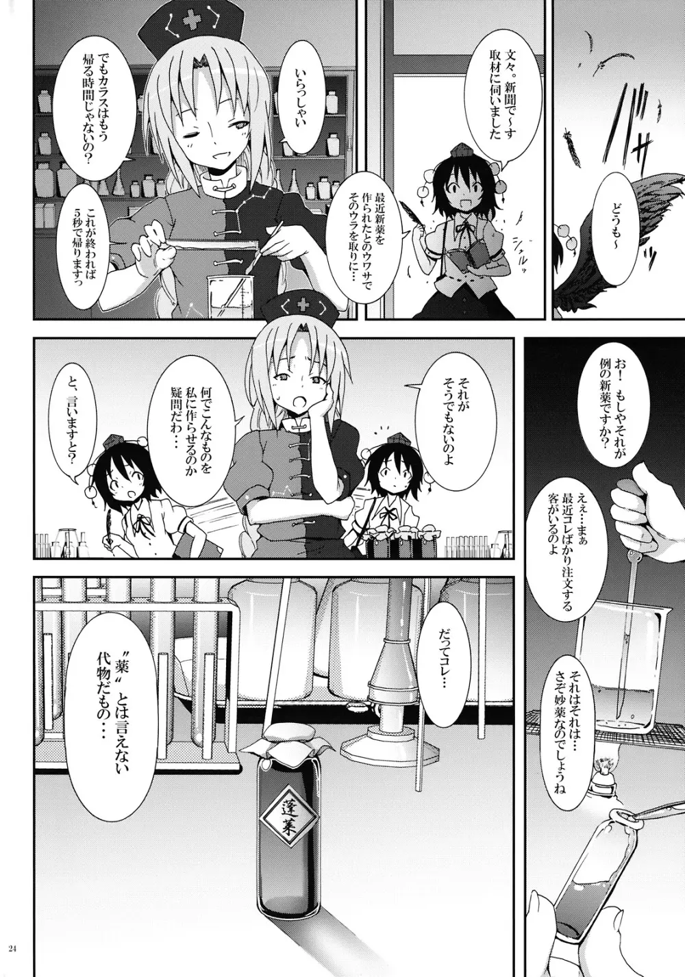 永遠亭でウサギ狩り～下弦～ - page24