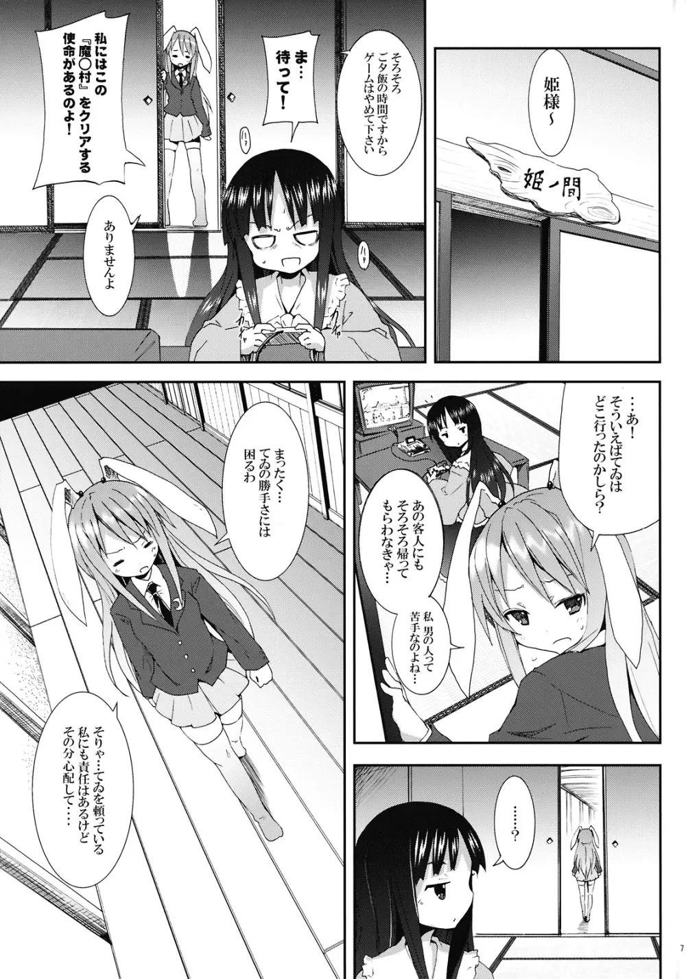 永遠亭でウサギ狩り～下弦～ - page7