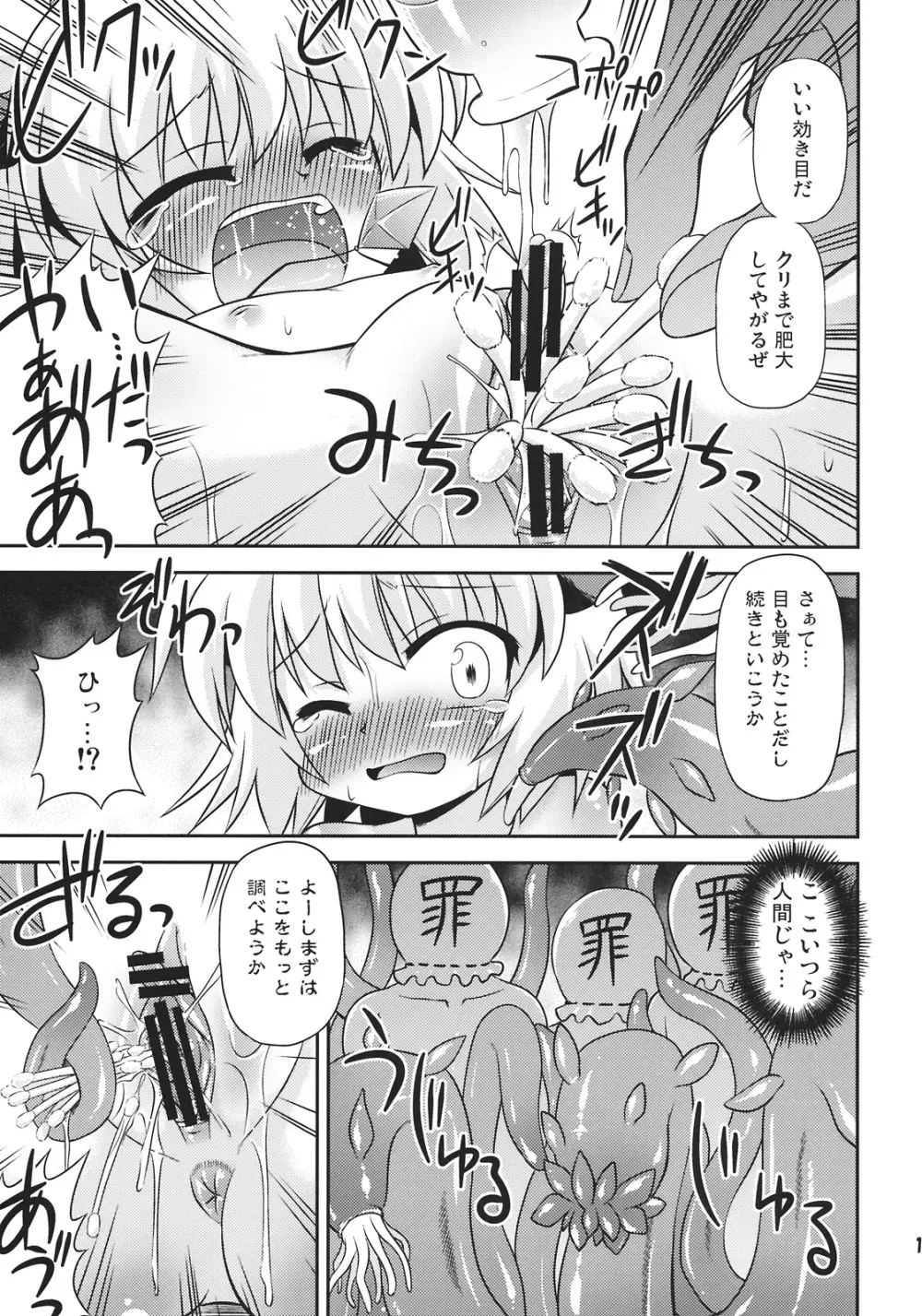 ナズーリンを探索したい！ - page13