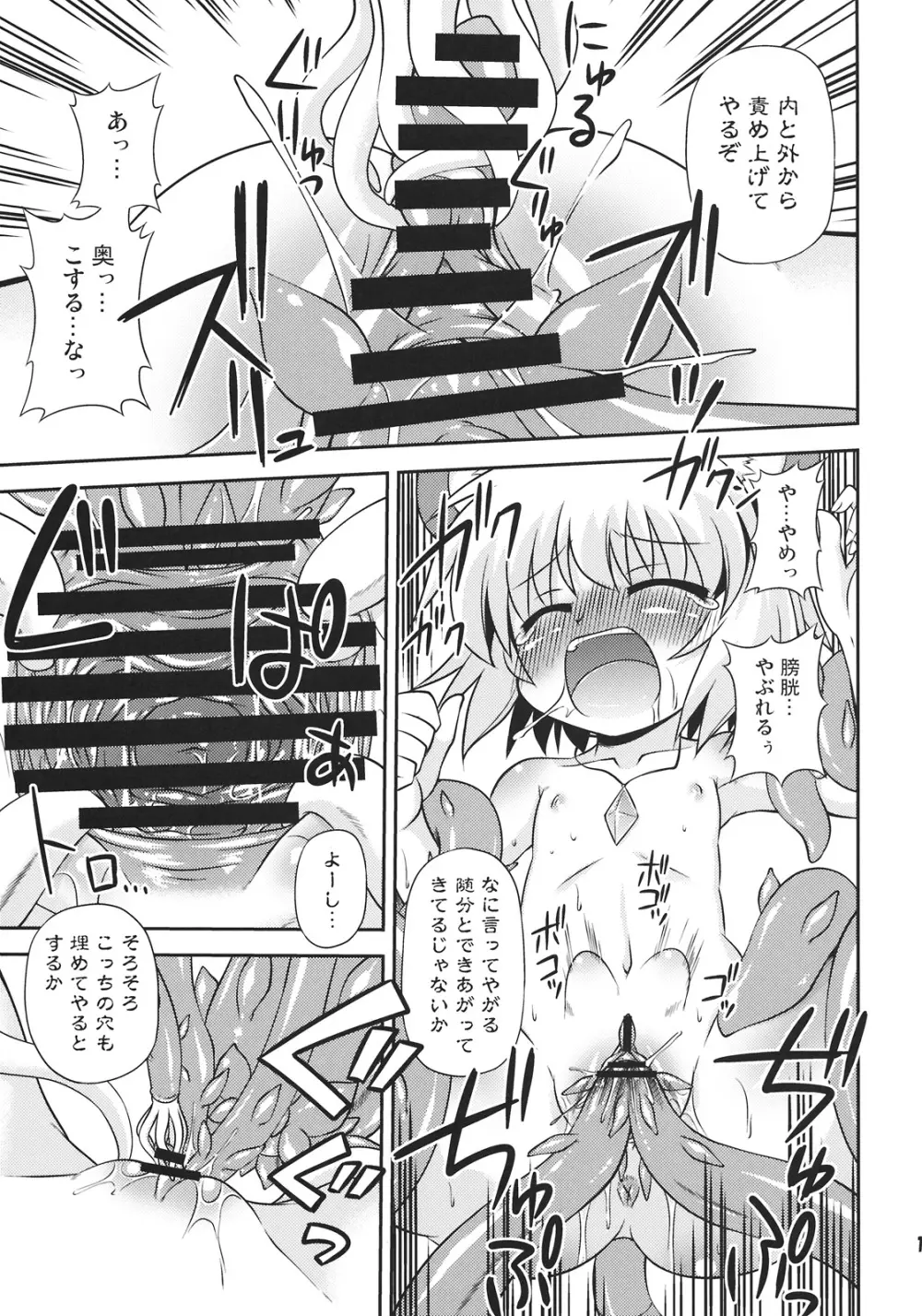 ナズーリンを探索したい！ - page15