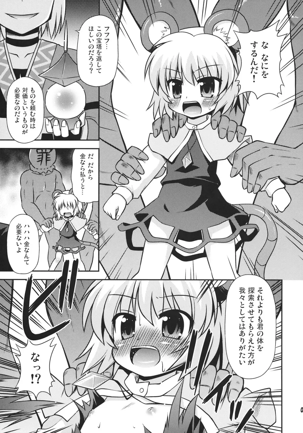 ナズーリンを探索したい！ - page5