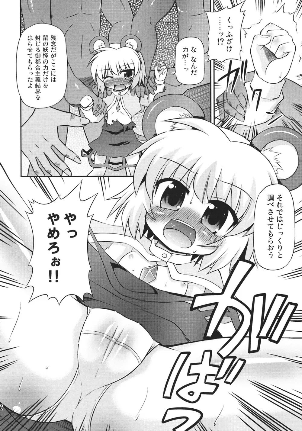 ナズーリンを探索したい！ - page6