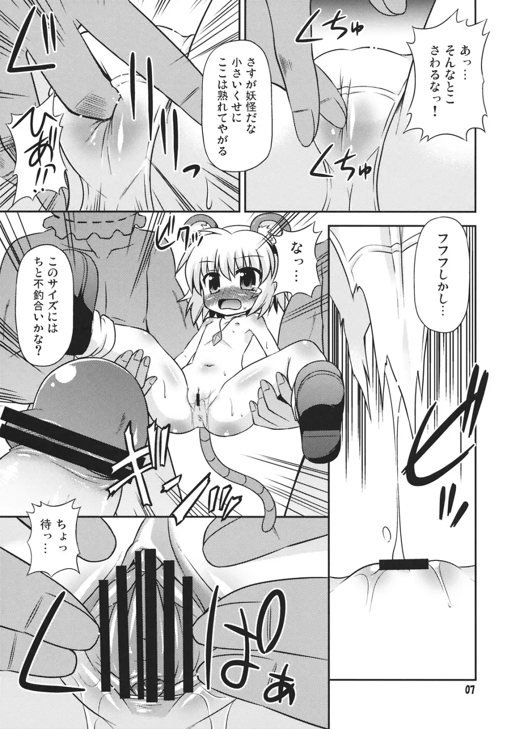 ナズーリンを探索したい！ - page7