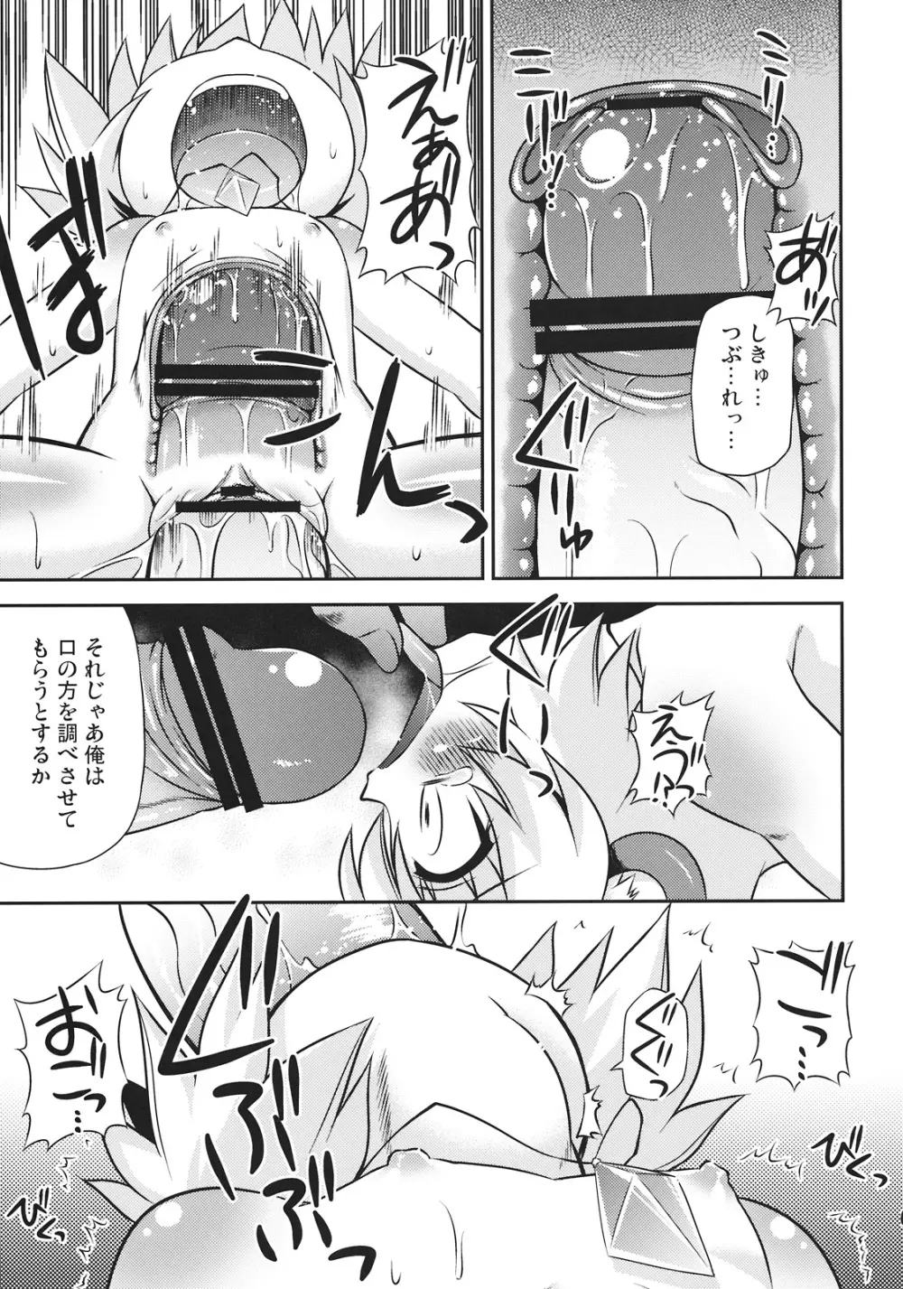 ナズーリンを探索したい！ - page9