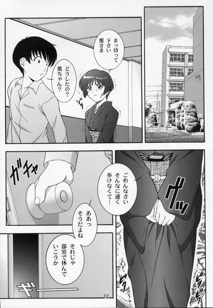 SECRET FILE NEXT5 螺旋迷宮 - page12