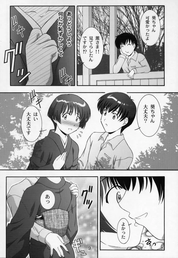 SECRET FILE NEXT5 螺旋迷宮 - page9