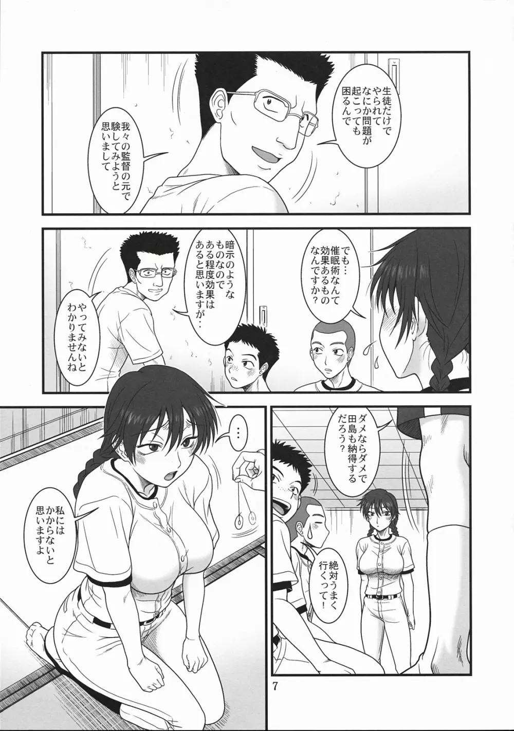 モモカン日和～夏の大会編～ - page6