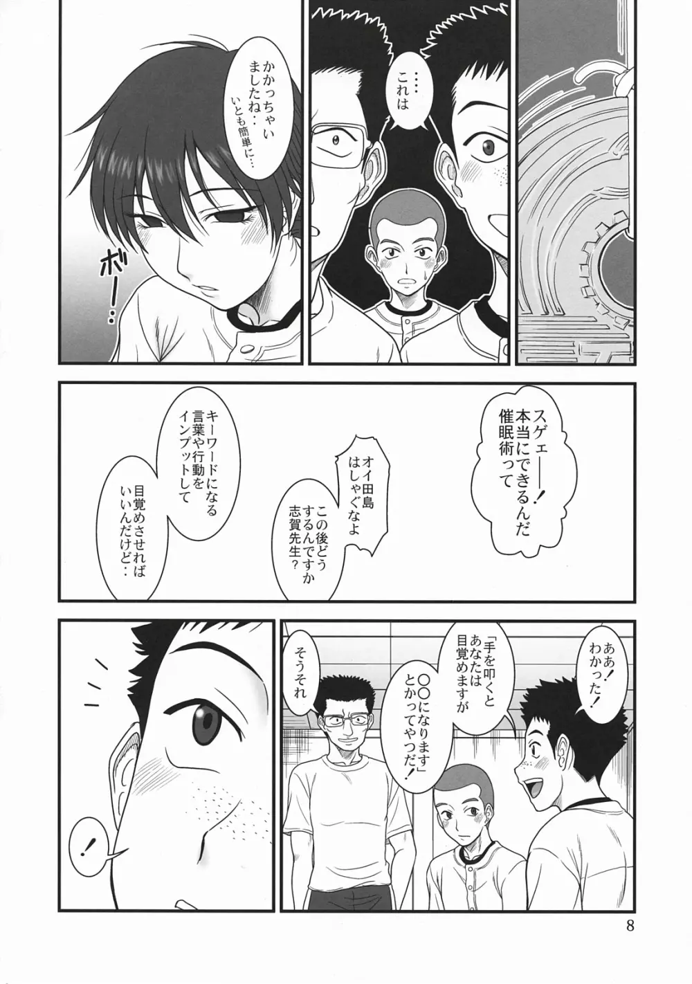 モモカン日和～夏の大会編～ - page7