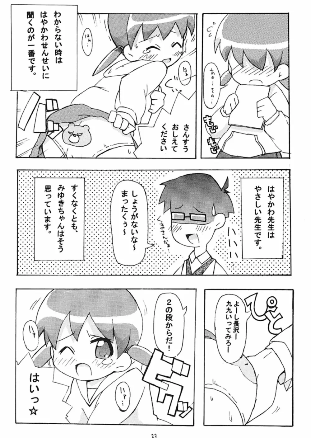 すきすき おこさまぱんつ - page24