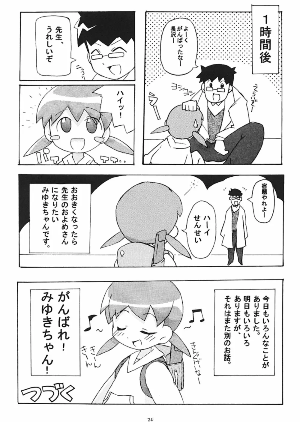 すきすき おこさまぱんつ - page28