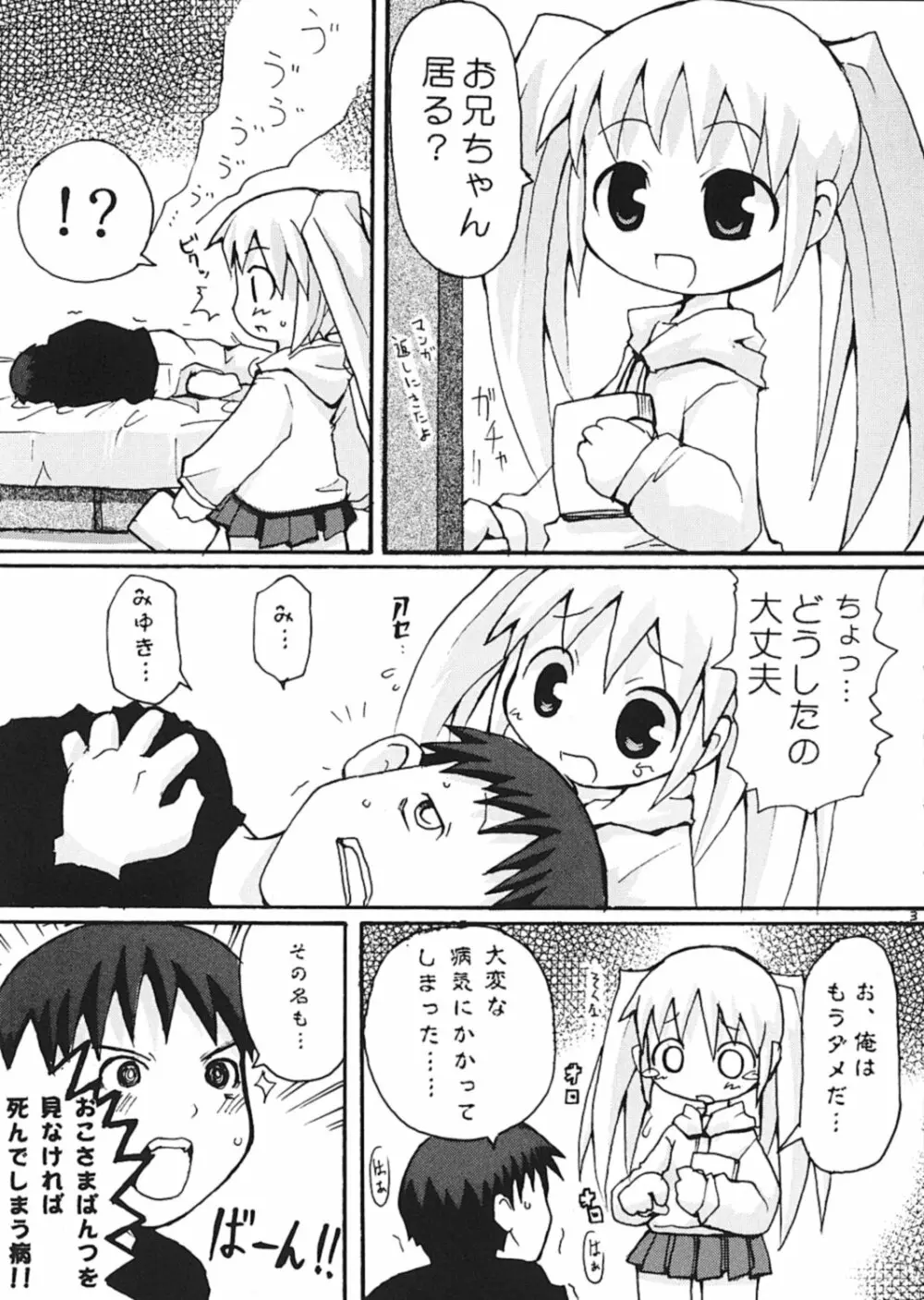 すきすき おこさまぱんつ - page5