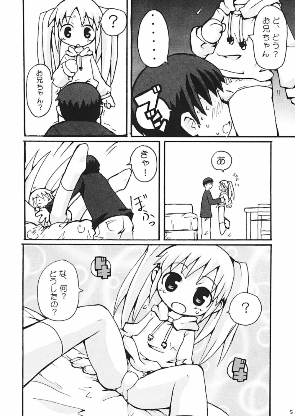 すきすき おこさまぱんつ - page7