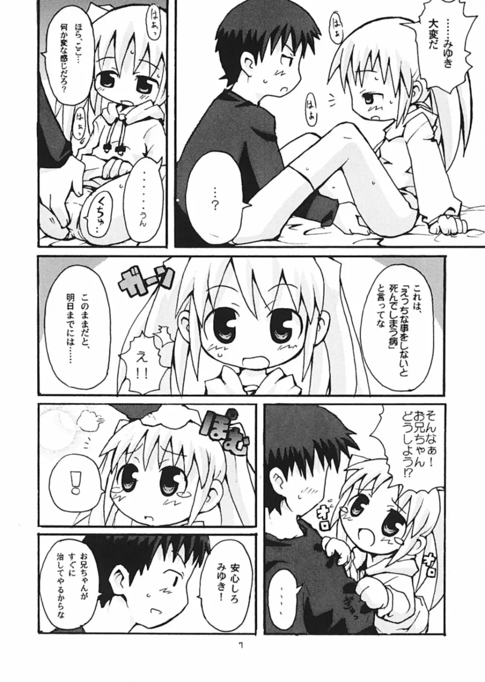 すきすき おこさまぱんつ - page9