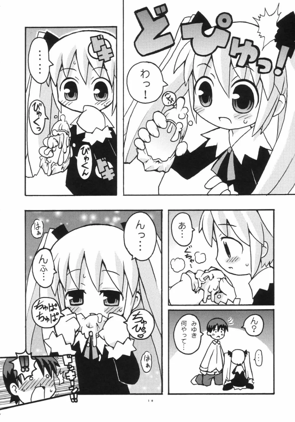 すきすき おこさまぱんつ 2 - page11