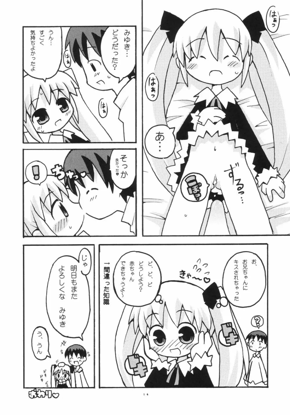 すきすき おこさまぱんつ 2 - page15