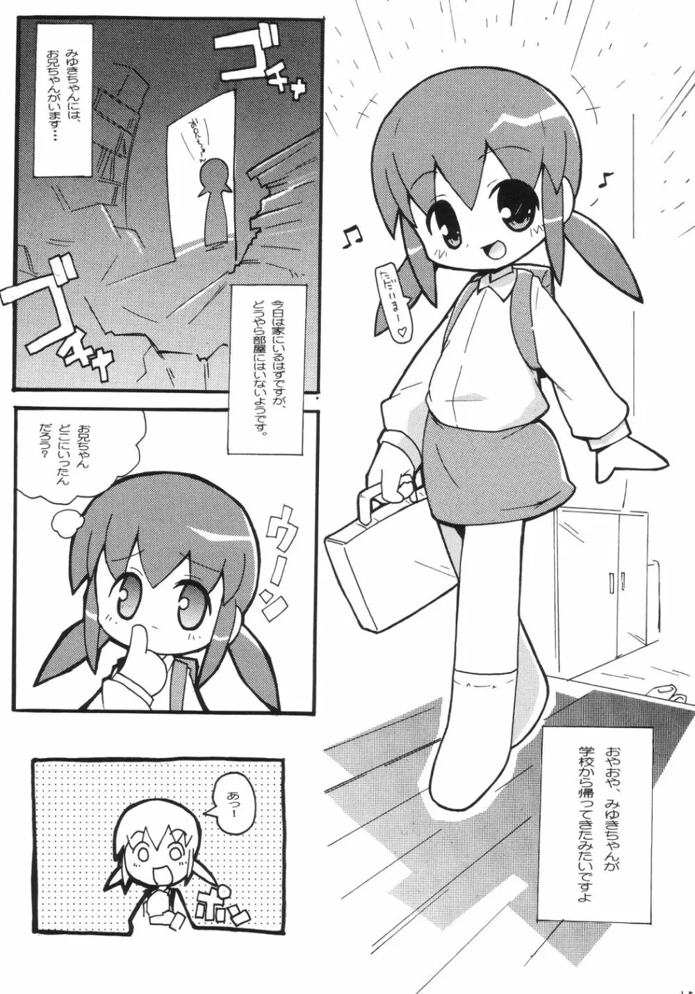 すきすき おこさまぱんつ 2 - page16