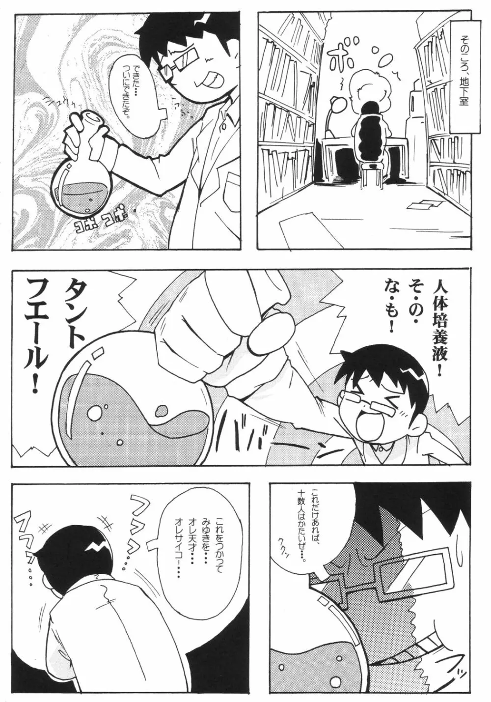 すきすき おこさまぱんつ 2 - page17