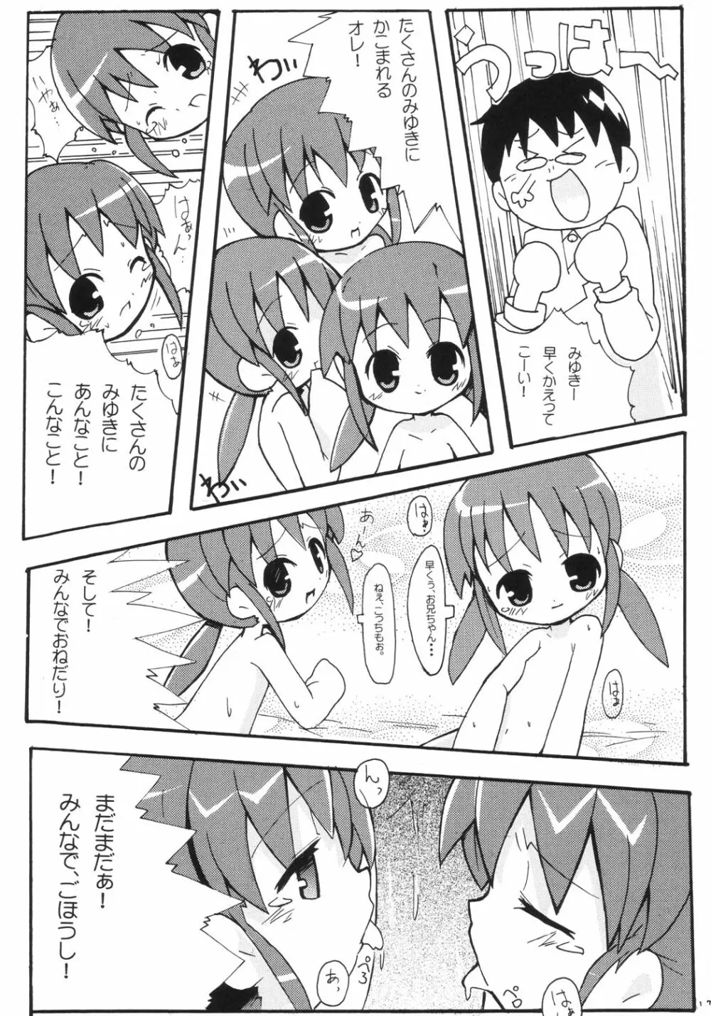 すきすき おこさまぱんつ 2 - page18