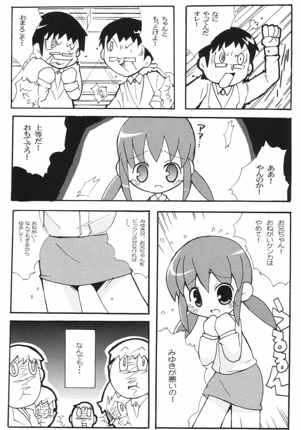 すきすき おこさまぱんつ 2 - page20