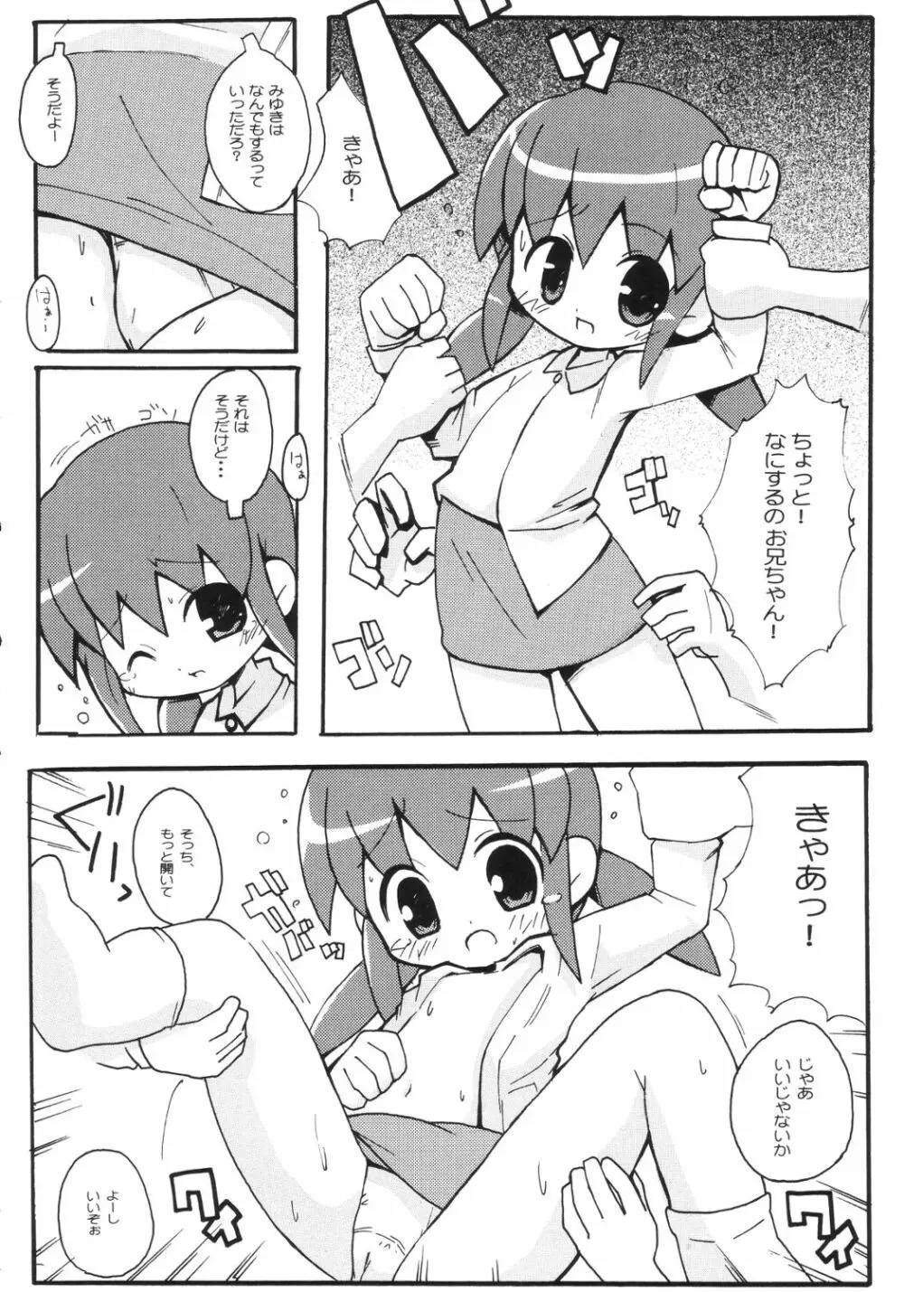 すきすき おこさまぱんつ 2 - page21