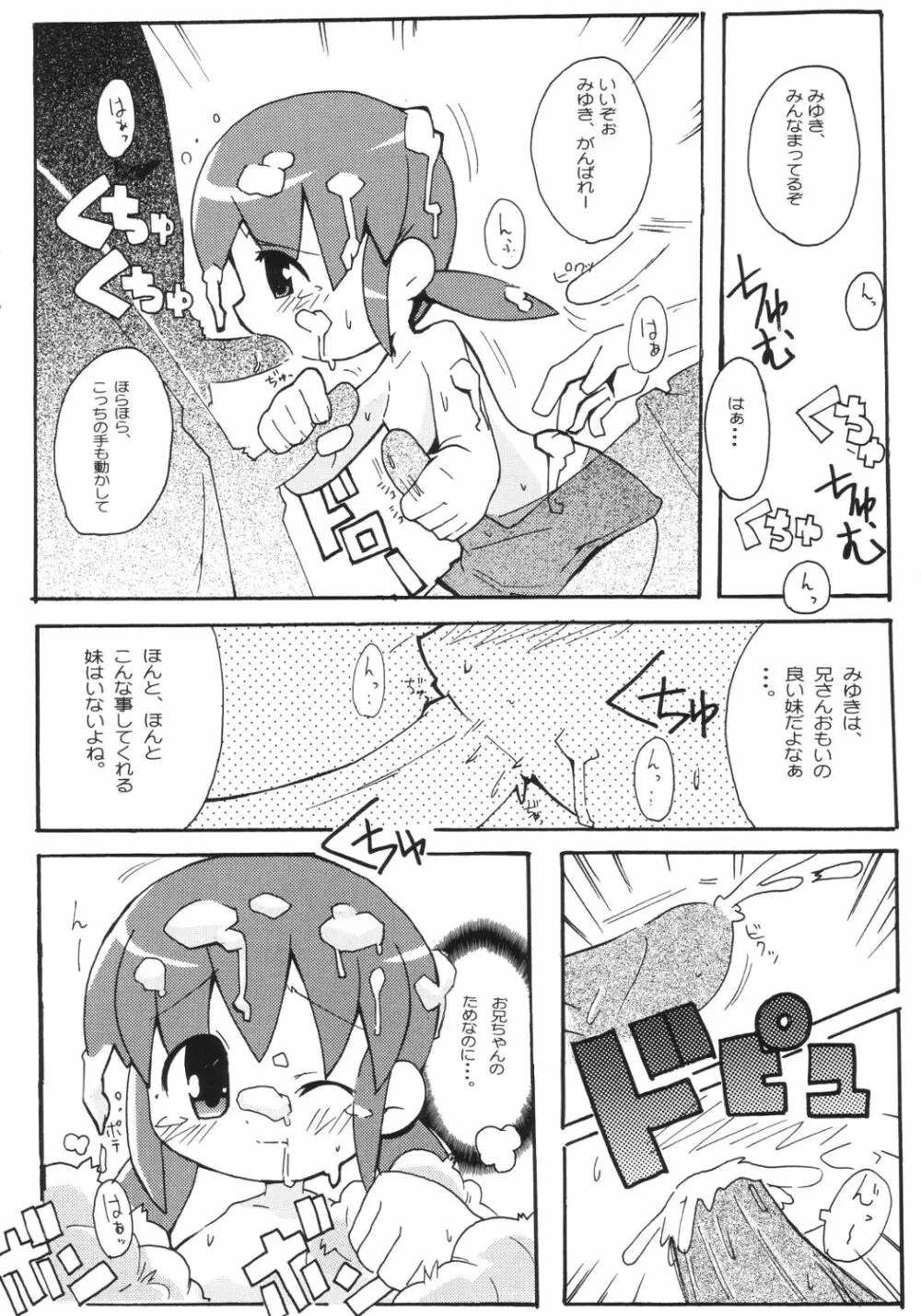 すきすき おこさまぱんつ 2 - page23