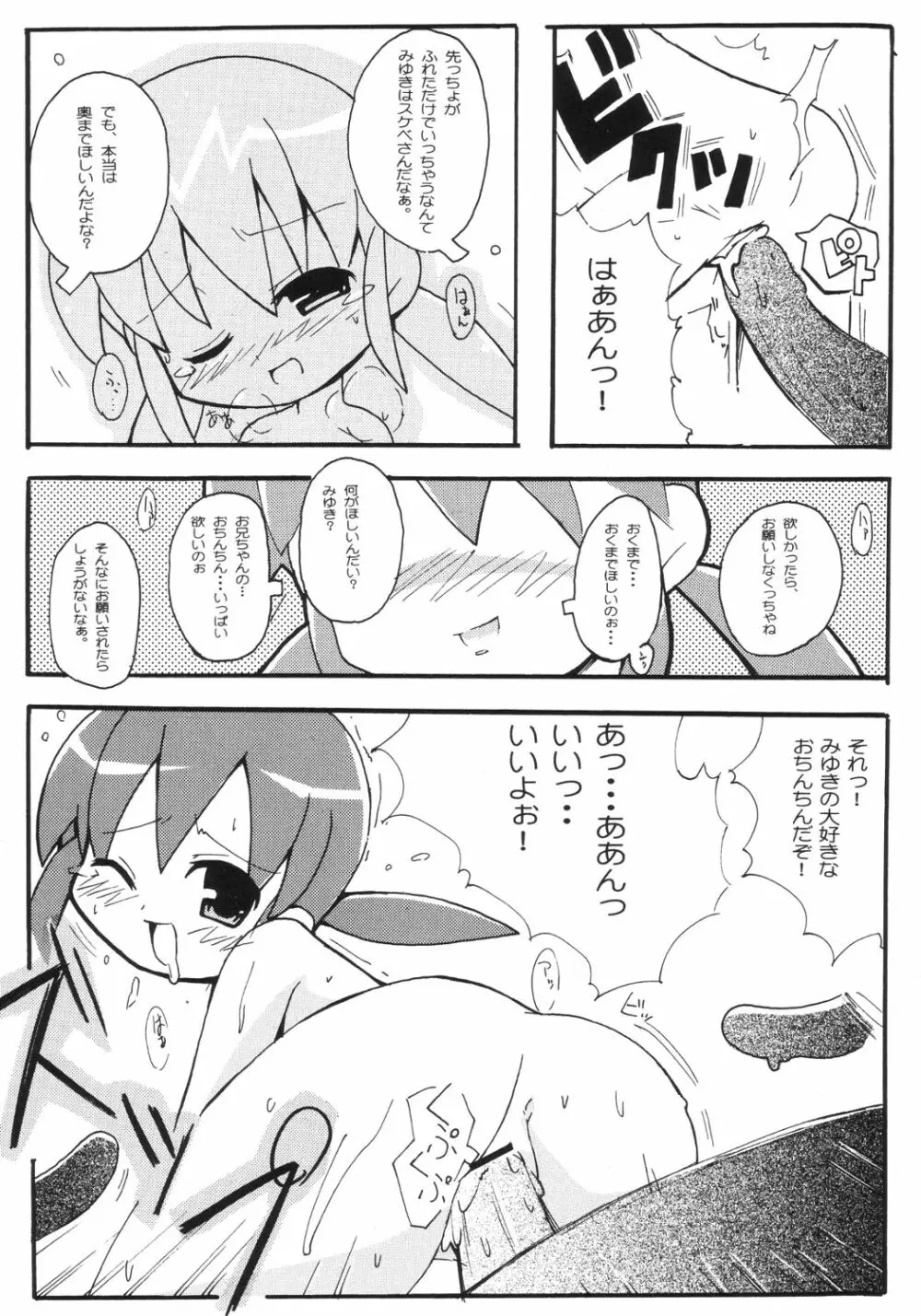 すきすき おこさまぱんつ 2 - page25