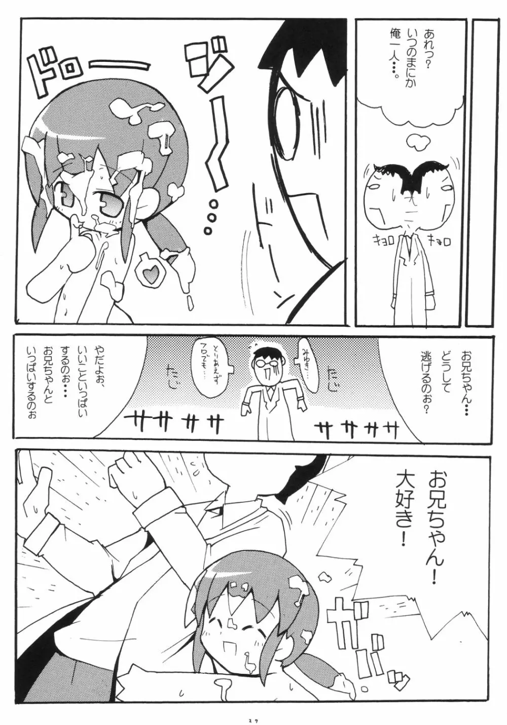 すきすき おこさまぱんつ 2 - page28