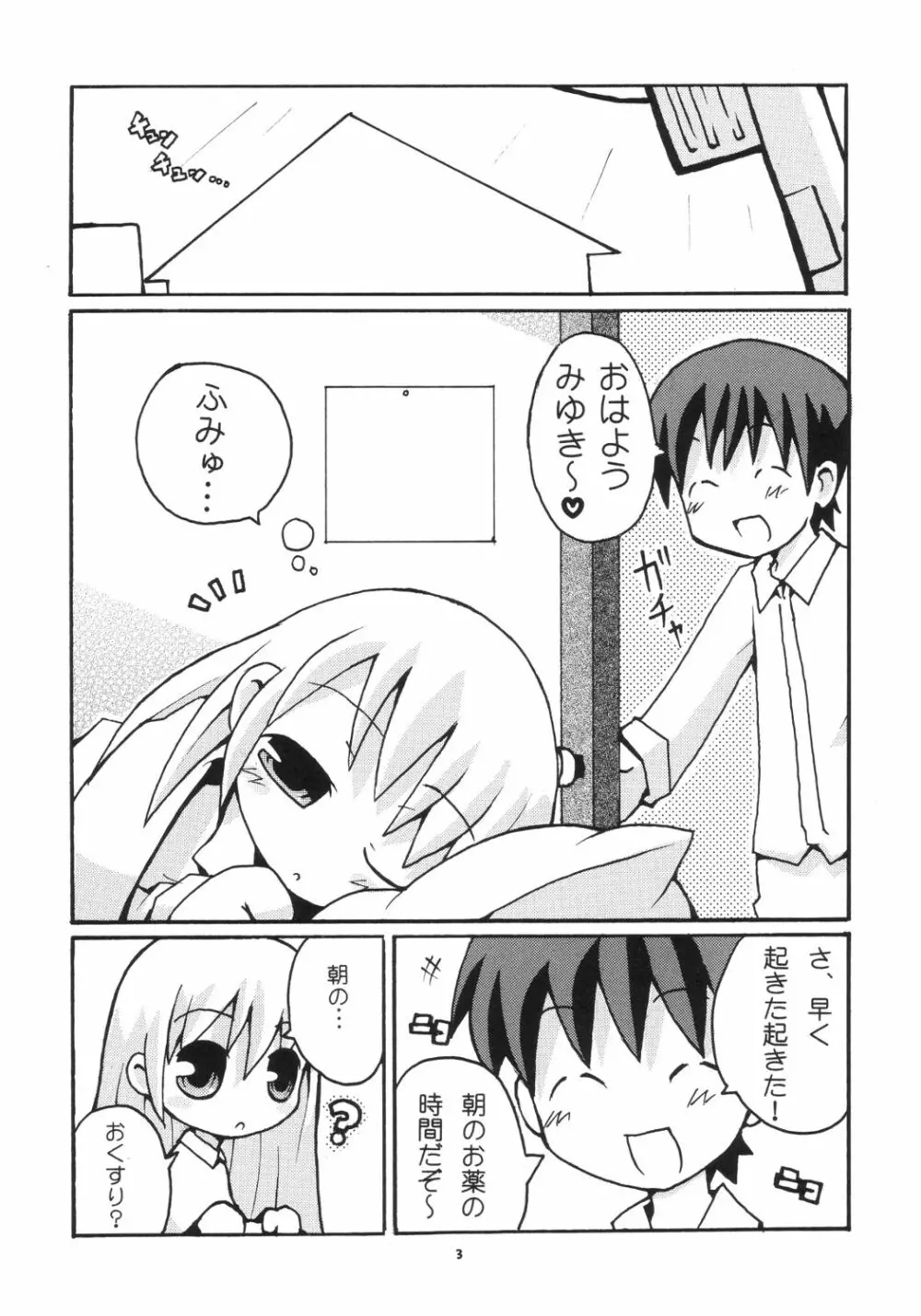 すきすき おこさまぱんつ 2 - page4