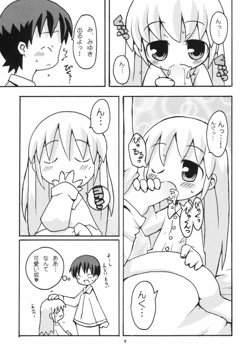 すきすき おこさまぱんつ 2 - page6