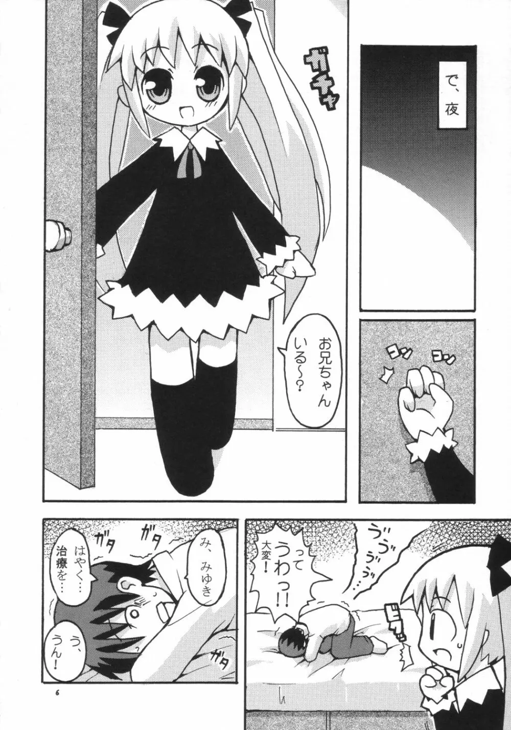 すきすき おこさまぱんつ 2 - page7