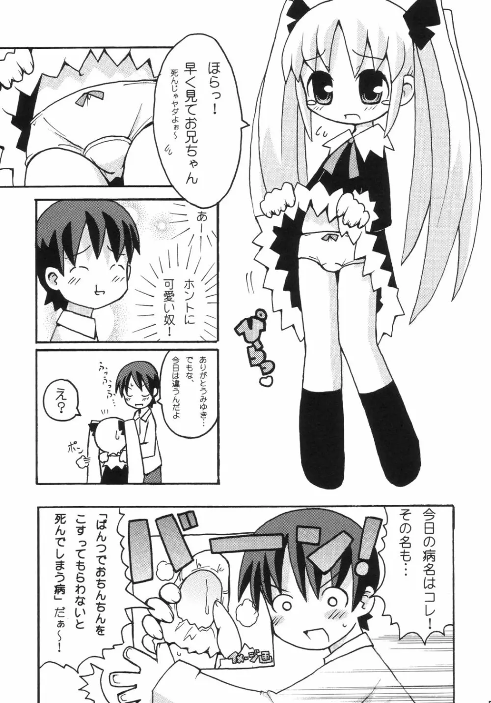 すきすき おこさまぱんつ 2 - page8