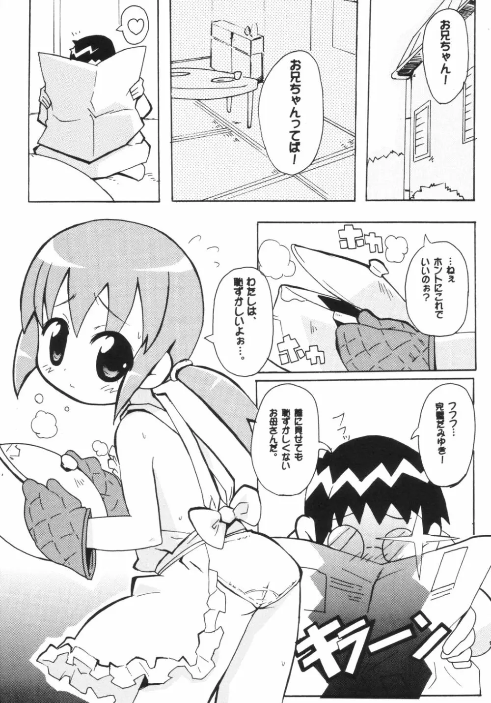 すきすき おこさまぱんつ 3 - page12